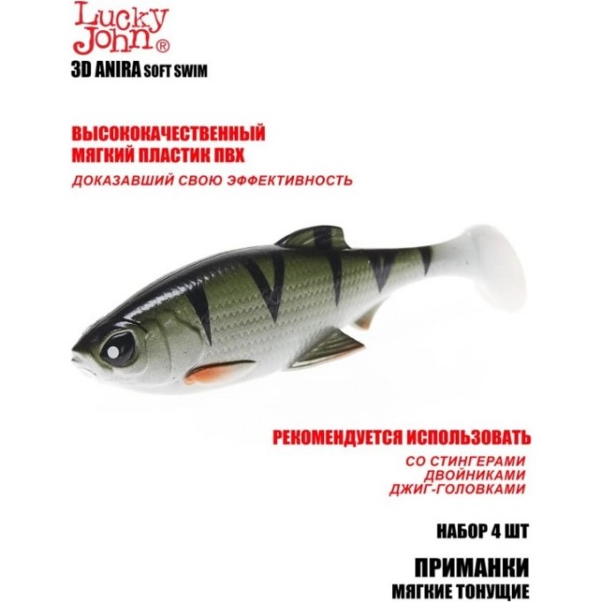 Виброхвост LUCKY JOHN 3D SERIES ANIRA SOFT SWIM 6" (15,2 см), цвет a03 16Шт. B140415-A03